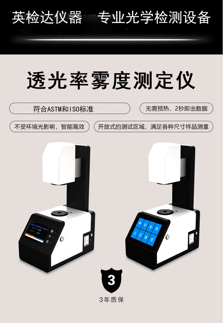 1620874325373048.jpg 雾度计12.jpg